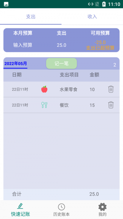 旺财小白记账软件下载_旺财小白记账最新版下载v1.0.1 安卓版 运行截图3