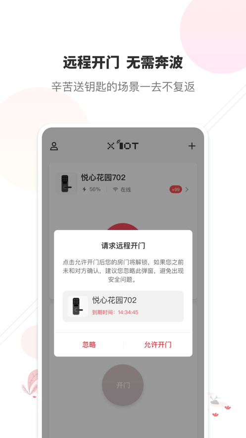息通智联app下载_息通智联手机最新版下载v1.0.7 安卓版 运行截图1