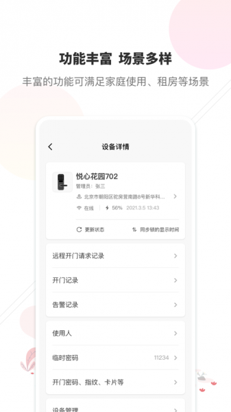 息通智联app下载_息通智联手机最新版下载v1.0.7 安卓版 运行截图3
