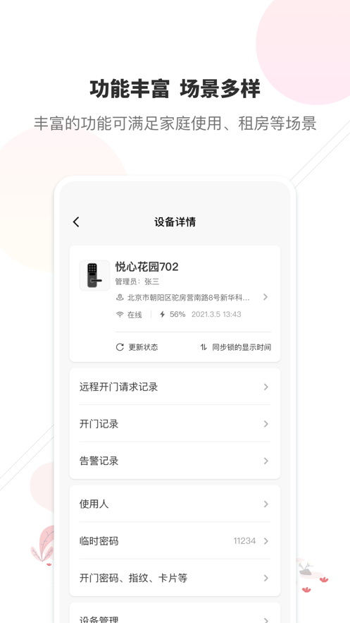 息通智联app下载_息通智联手机最新版下载v1.0.7 安卓版 运行截图3