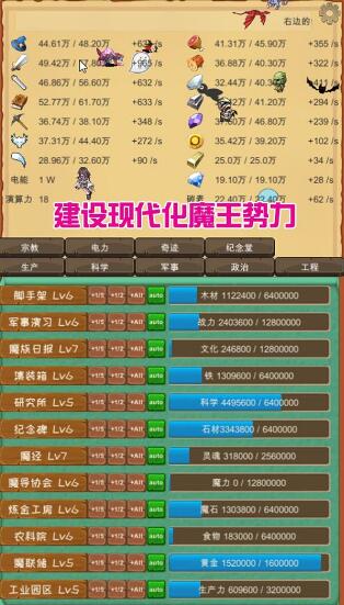 魔王归来内置修改器版_魔王归来无限资源破解版v1.13下载 运行截图2