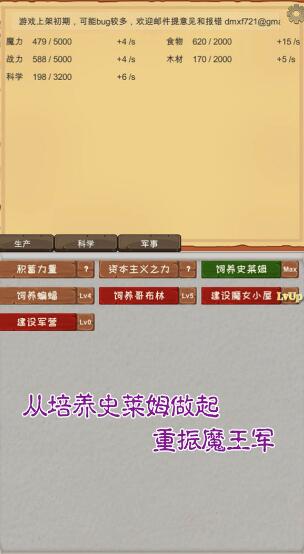 魔王归来内置修改器版_魔王归来无限资源破解版v1.13下载 运行截图3