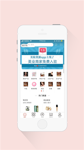 美妆货源app最新版下载_美妆货源手机版下载v1.4 安卓版 运行截图1