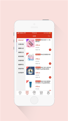 美妆货源app最新版下载_美妆货源手机版下载v1.4 安卓版 运行截图2