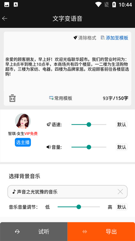 文字变语音软件下载_文字变语音免费版下载v1.0 安卓版 运行截图2