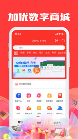 加优数字商城app下载_加优数字商城手机最新版下载v1.1.15 安卓版 运行截图2