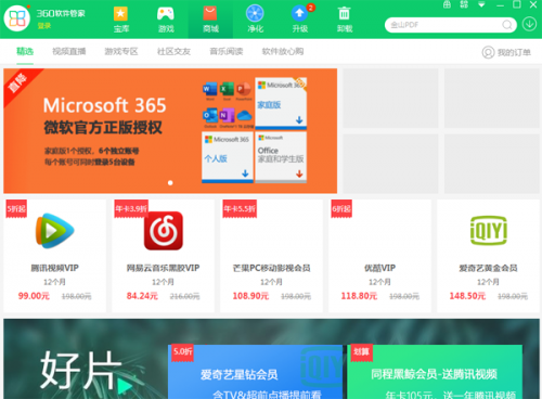 360软件管家下载_360软件管家电脑免费最新版v7.5.0.1340 运行截图2