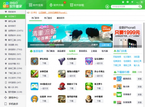 360软件管家下载_360软件管家电脑免费最新版v7.5.0.1340 运行截图3