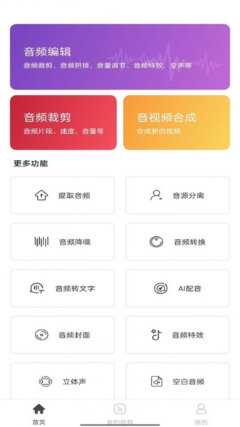 音乐剪辑工具app下载_音乐剪辑工具手机版下载v1.0 安卓版 运行截图1