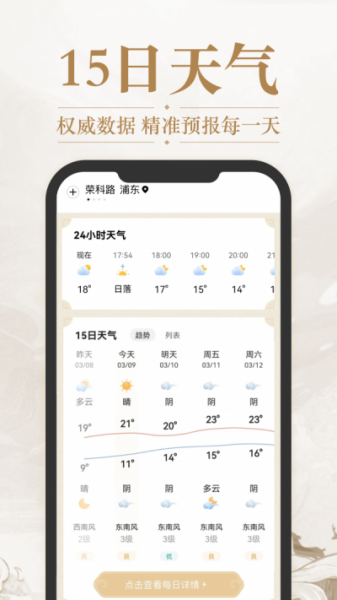 华夏天气下载2022最新版_华夏天气预报app免费版下载v5.2.4 安卓版 运行截图1