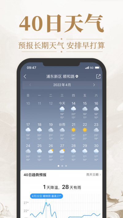华夏天气下载2022最新版_华夏天气预报app免费版下载v5.2.4 安卓版 运行截图3