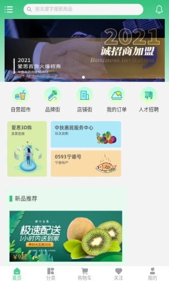 爱思百货app下载_爱思百货安卓最新版下载v1.0 安卓版 运行截图2