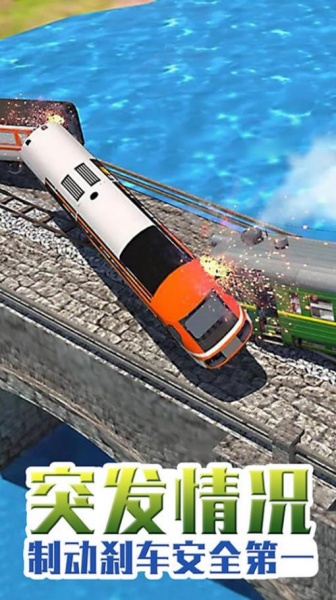 超级火车模拟游戏手机版下载_超级火车模拟安卓版下载v1.0.1 安卓版 运行截图3