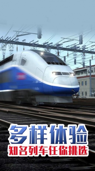 超级火车模拟游戏手机版下载_超级火车模拟安卓版下载v1.0.1 安卓版 运行截图2