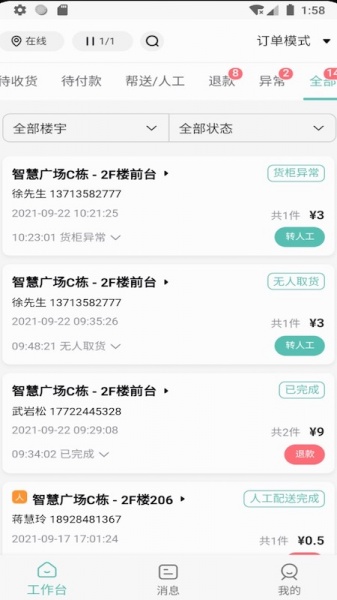 熊猫师傅服务版app下载_熊猫师傅服务版最新版下载v1.1.4 安卓版 运行截图1