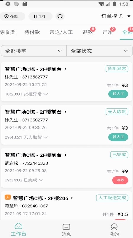 熊猫师傅服务版app下载_熊猫师傅服务版最新版下载v1.1.4 安卓版 运行截图1