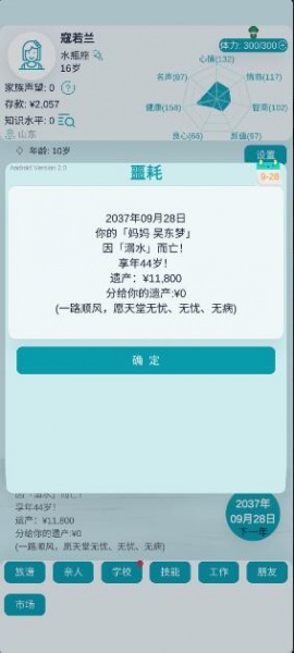 自由人生模拟破解版免广告领奖励_自由人生模拟安卓最新版V2.0下载 运行截图1