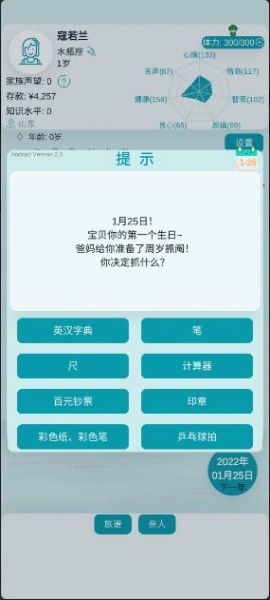 自由人生模拟破解版免广告领奖励_自由人生模拟安卓最新版V2.0下载 运行截图3