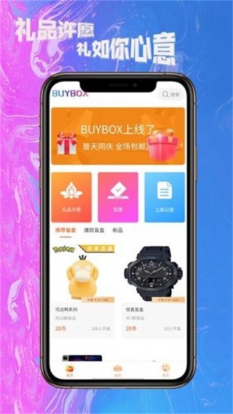 BUYBOX盲盒app下载_BUYBOX手机最新版下载v1.0.0 安卓版 运行截图3