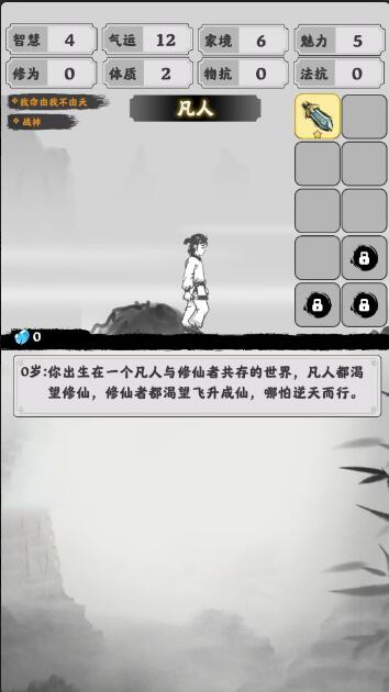 渡劫模拟器无限真元版_渡劫模拟器破解版免广告V1.0.2下载 运行截图3