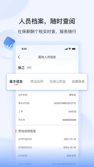 智慧君润app安卓版下载_智慧君润最新版下载v0.1.0 安卓版 运行截图2