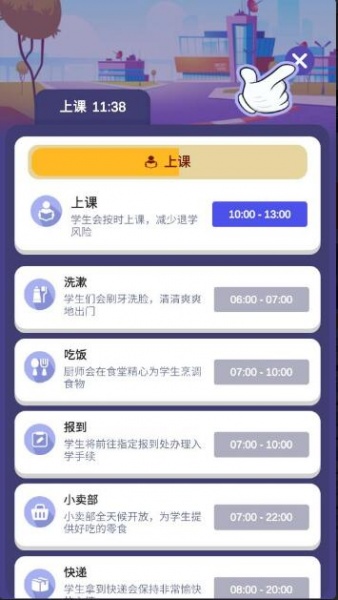 我要当校长无限金币钻石破解版_我要当校长内购破解V1.2.4下载 运行截图3