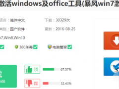 win7系统激活工具要如何使用[多图]