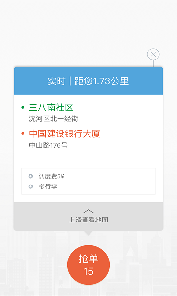 长安出行司机端app下载_长安出行司机端2022最新版下载v1.0.2 安卓版 运行截图2