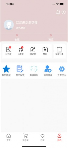 逛热喵app下载_逛热喵手机最新版下载v1.0 安卓版 运行截图2