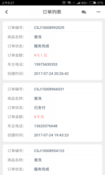 车小蜜商家版app下载安装_车小蜜商家手机版下载v2.0.0 安卓版 运行截图1