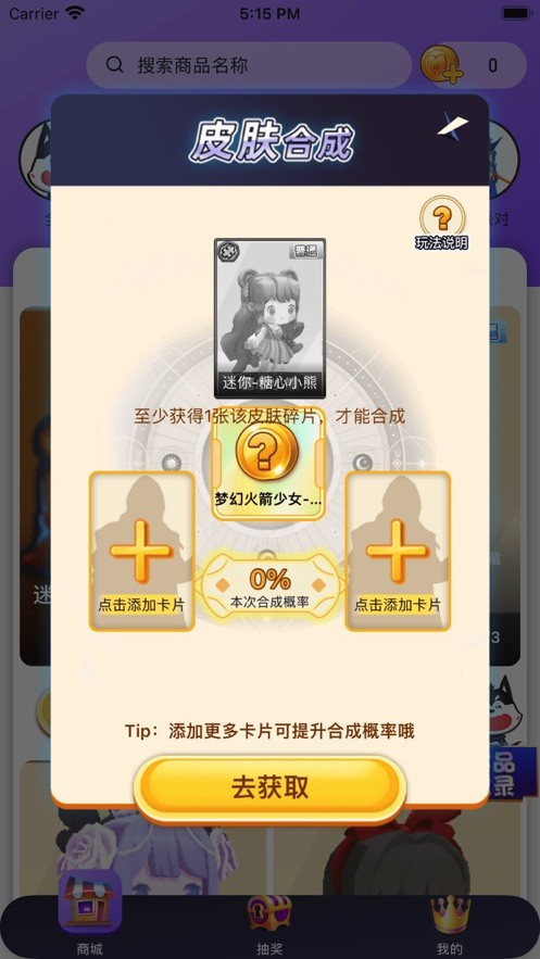 皮肤大佬app免费领皮肤下载_皮肤大佬2022最新版下载v1.0.4 安卓版 运行截图3