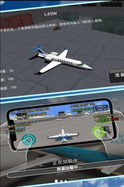 开飞机我最稳游戏下载_开飞机我最稳手机版下载v1.0.1 安卓版 运行截图3