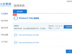 小白装机软件一键重装win7系统教程[多图]