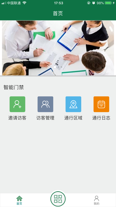 安荣物业app手机版下载_安荣物业最新版下载v1.0.2 安卓版 运行截图3