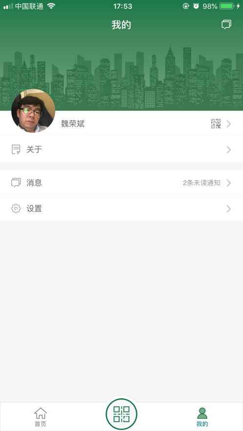 安荣物业app手机版下载_安荣物业最新版下载v1.0.2 安卓版 运行截图1