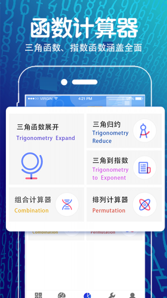 解方程几何计算器app下载_解方程几何计算器手机版下载v3.9.6 安卓版 运行截图3