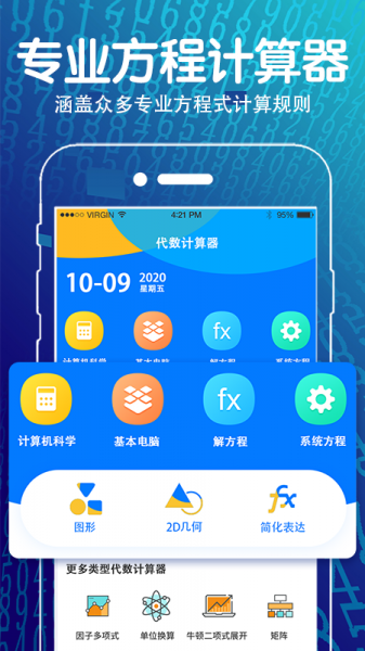 解方程几何计算器app下载_解方程几何计算器手机版下载v3.9.6 安卓版 运行截图1