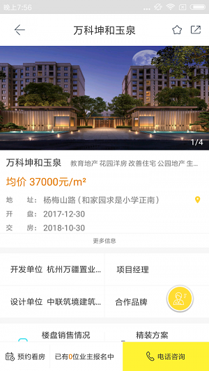 盯房app下载_盯房安卓最新版下载v1.1.16.2 安卓版 运行截图3