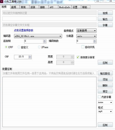 小丸工具箱2022最新版本下载_小丸工具箱2022 v236 电脑版下载 运行截图1