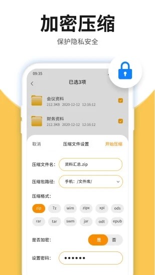 压缩包查看app下载_压缩包查看最新版下载v3.6.0 安卓版 运行截图3