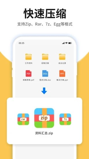 压缩包查看app下载_压缩包查看最新版下载v3.6.0 安卓版 运行截图2