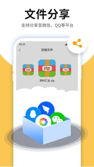 压缩包查看app下载_压缩包查看最新版下载v3.6.0 安卓版 运行截图1