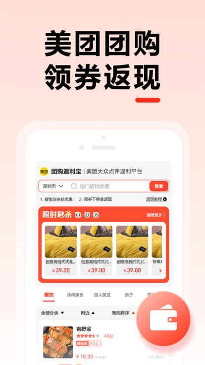 团购返利宝app下载_团购返利宝手机最新版下载v3.0 安卓版 运行截图1