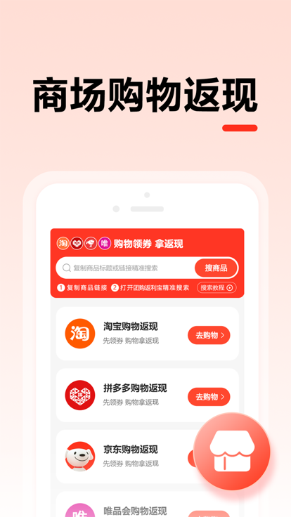 团购返利宝app下载_团购返利宝手机最新版下载v3.0 安卓版 运行截图2