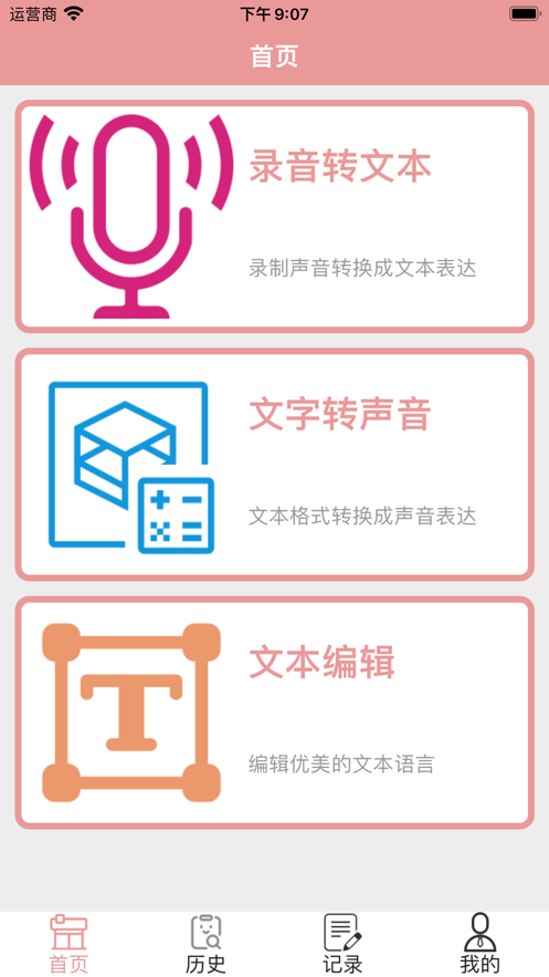 音频转换助手软件下载_音频转换助手最新版下载v1.0 安卓版 运行截图1