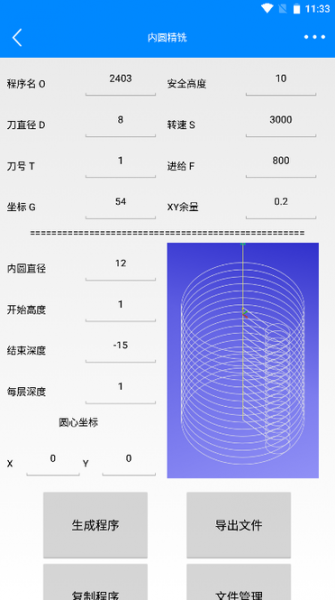 宏数控编程助手手机版下载_宏数控编程助手app最新版下载v1.0 安卓版 运行截图1