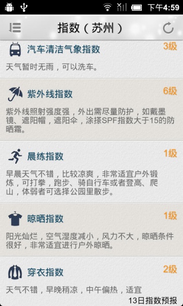 苏州气象app下载_苏州气象安卓版下载v2.5.0 安卓版 运行截图1