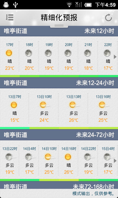 苏州气象app下载_苏州气象安卓版下载v2.5.0 安卓版 运行截图2