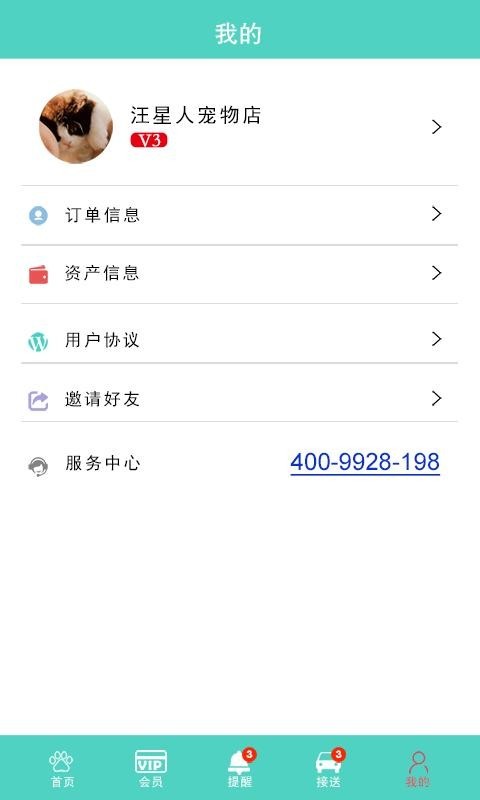 窝宠商家版app手机版下载_窝宠商家版最新版下载v2.3 安卓版 运行截图2