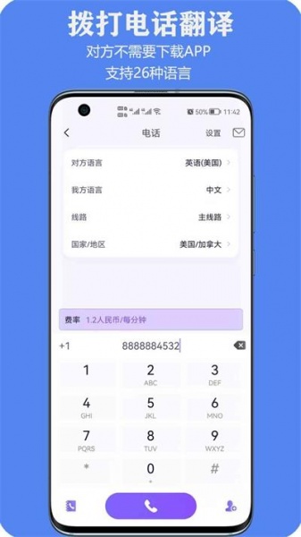亲爱的翻译官app免费版下载_亲爱的翻译官手机最新版下载v2.9 安卓版 运行截图2